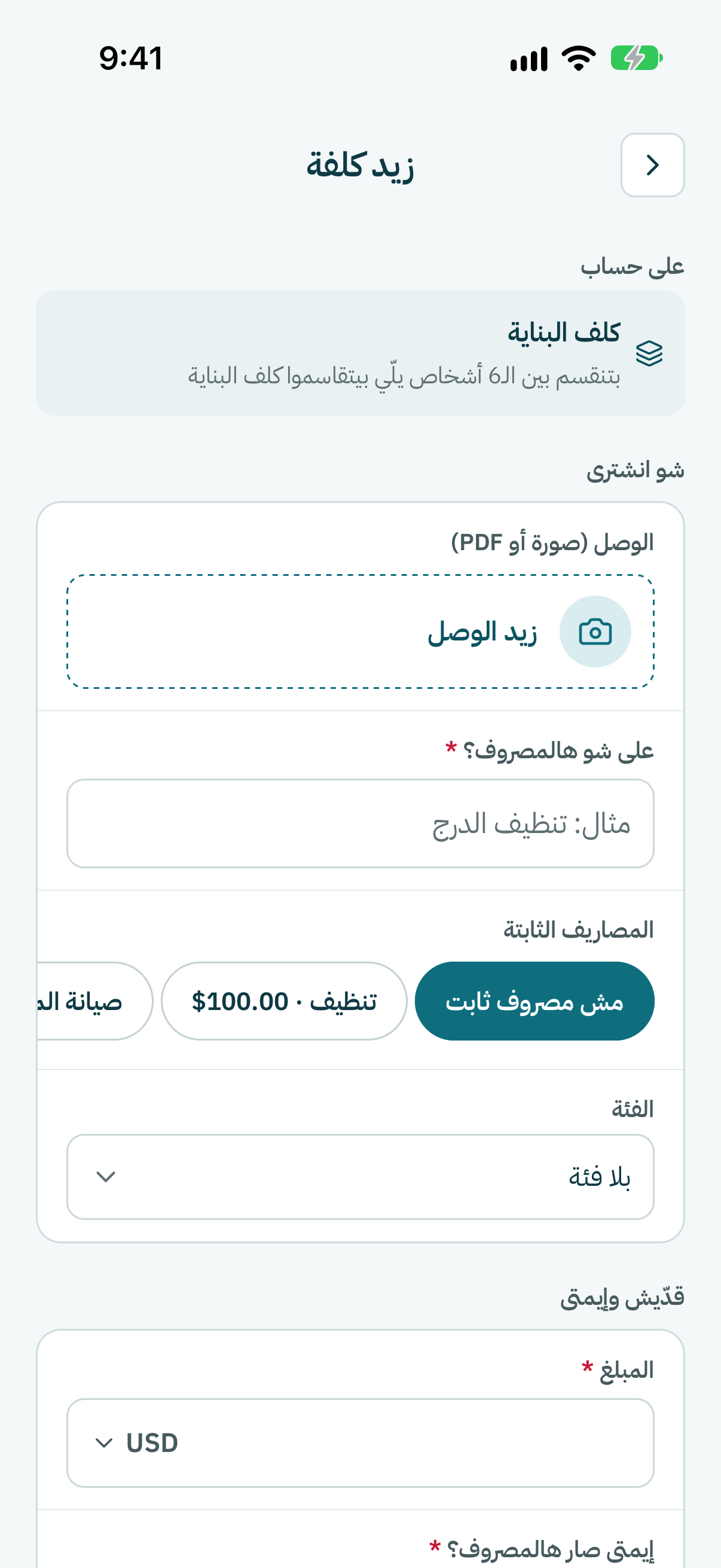لتحتفظ بالوصل، كبوس على زيد الوصل، وبعدين على خود صورة أو نقّي صورة أو نقّي ملف PDF. التطبيق فيه يعبّي التفاصيل من الوصل.