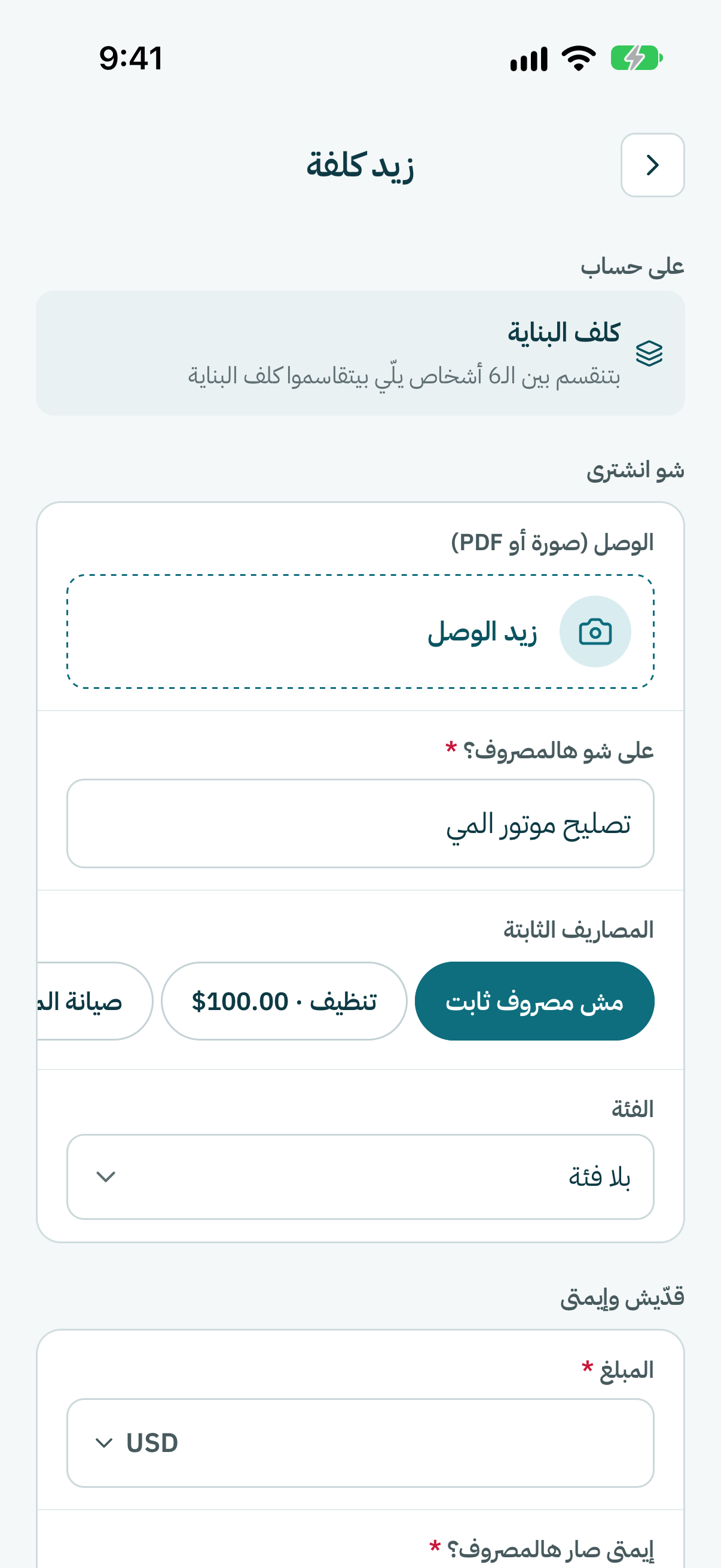اكتب على شو دفعت.
