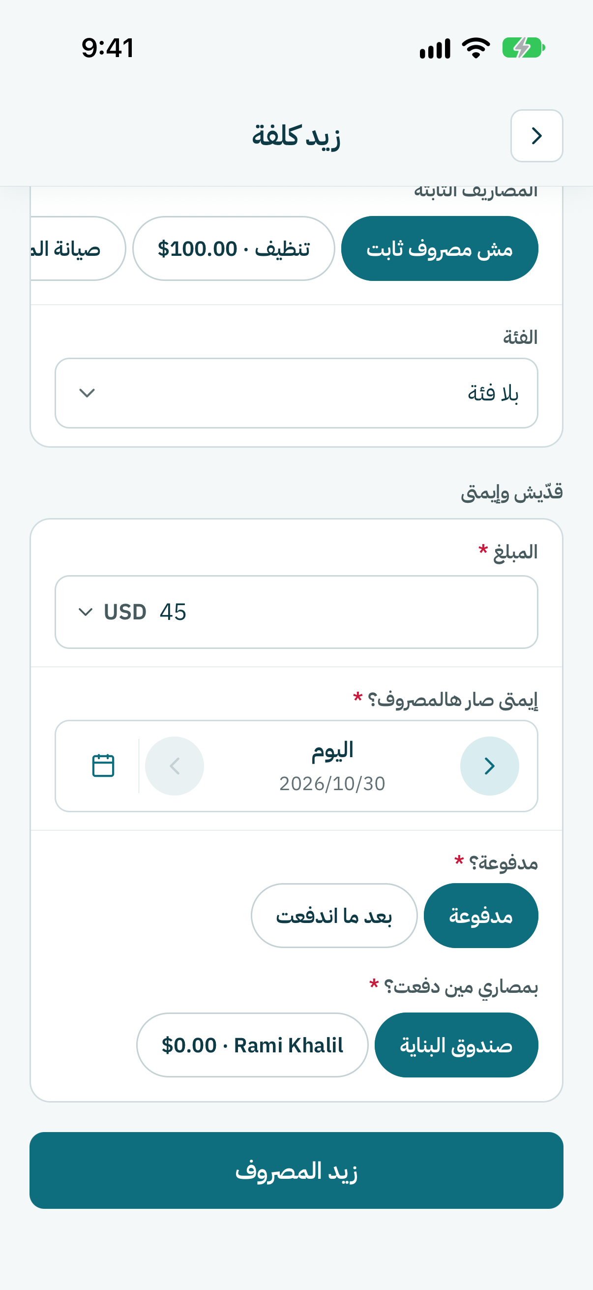 تحت مدفوعة؟، خلّيها على مدفوعة. وبعدين كبوس على زيد المصروف.