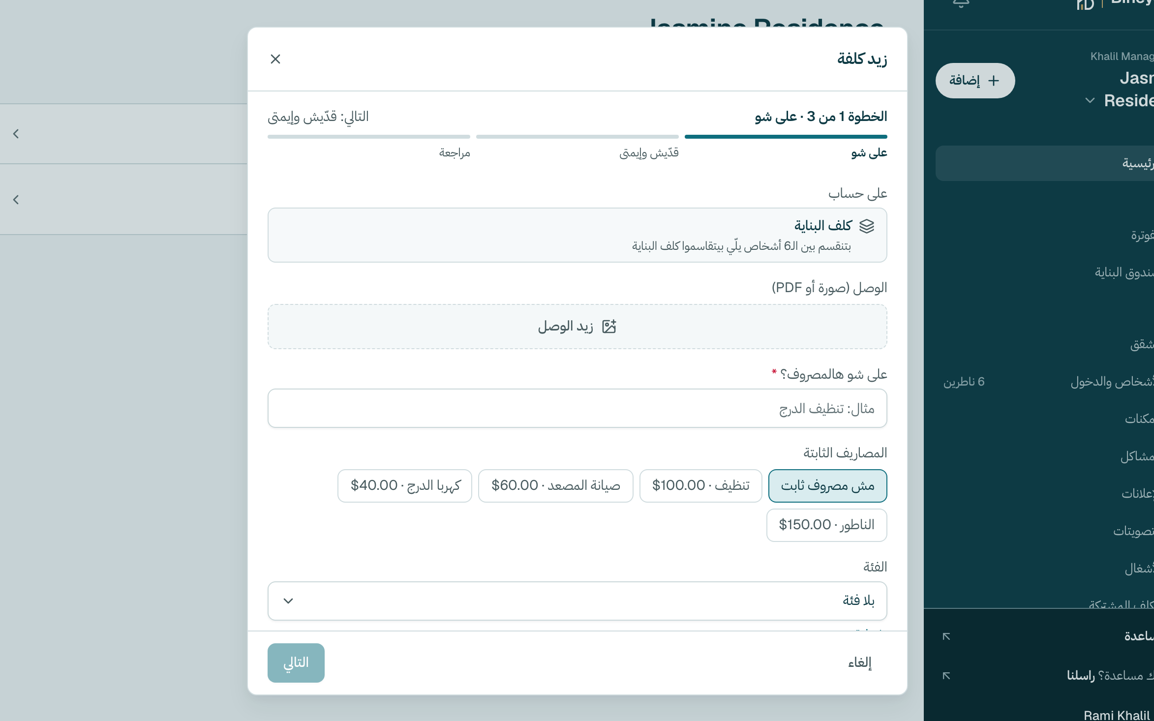 فوق، تأكّد إنّو مكتوب على حساب كلف البناية، وإنّها بتنقسم بين الأشخاص يلّي بيتقاسموها.