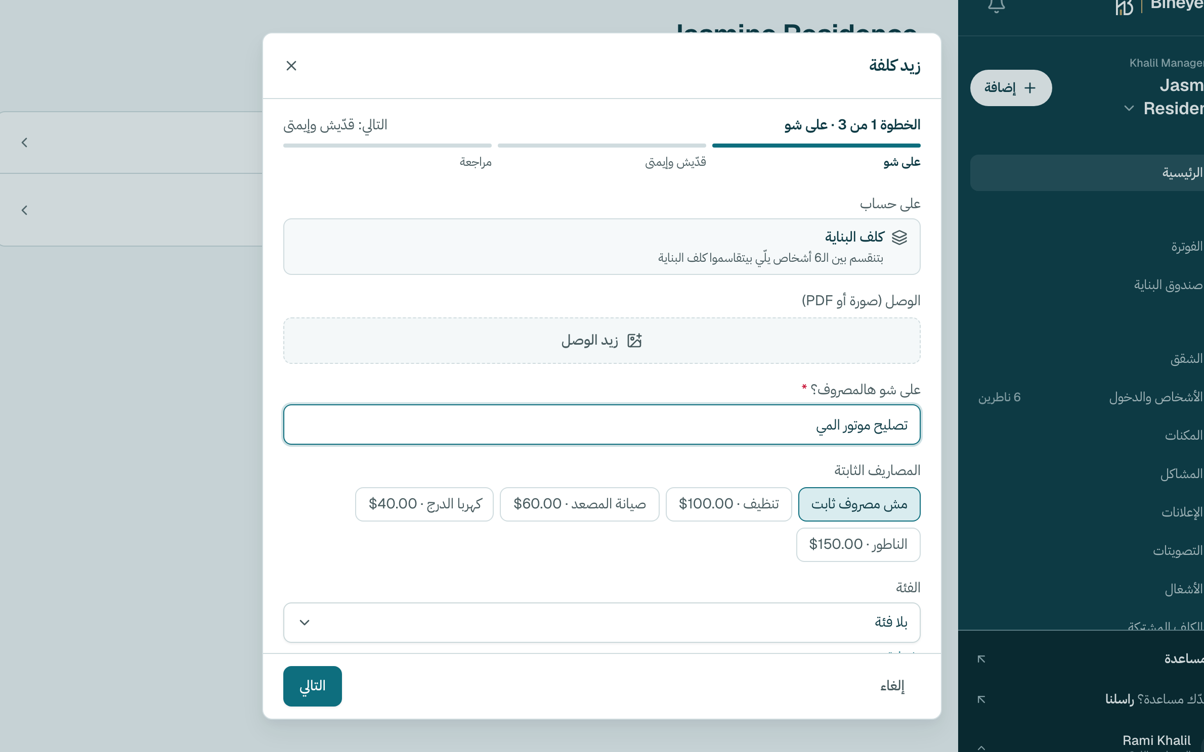 اكتب على شو دفعت، وبعدين كبوس على التالي.