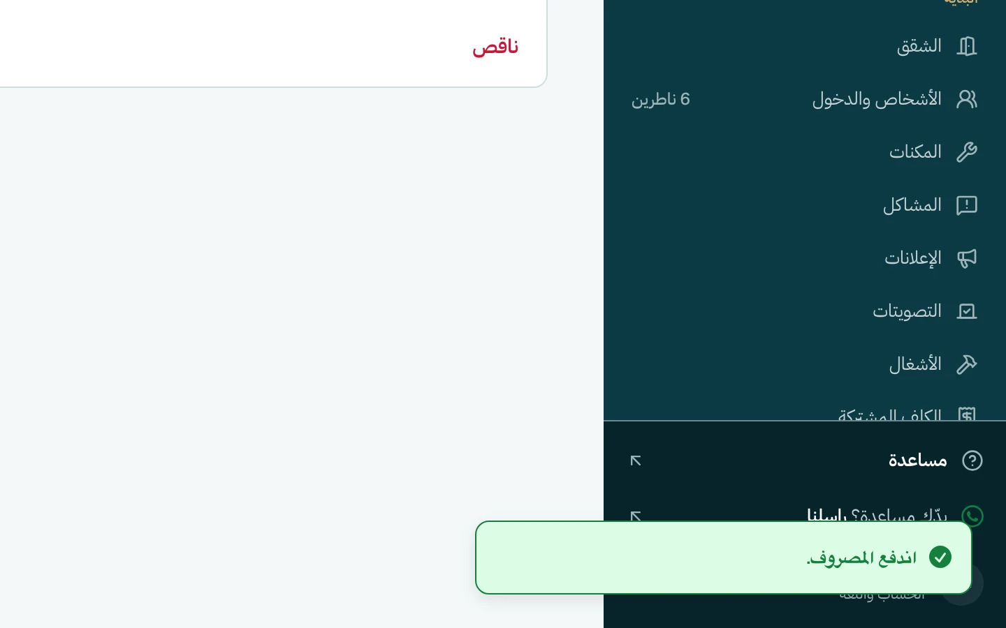 خلصت. بتطلع رسالة تحت بالشاشة بتأكّدلك.