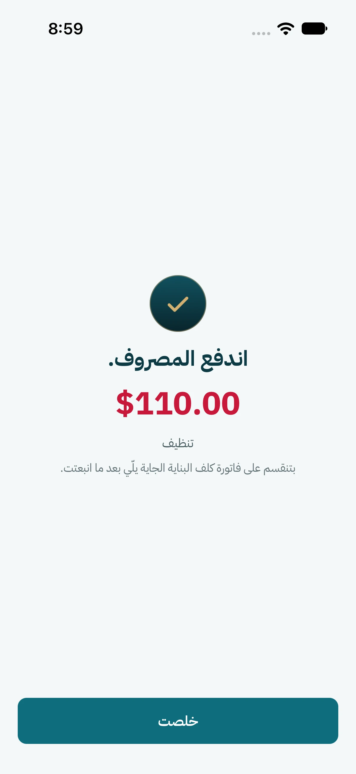 كبوس على خلصت.