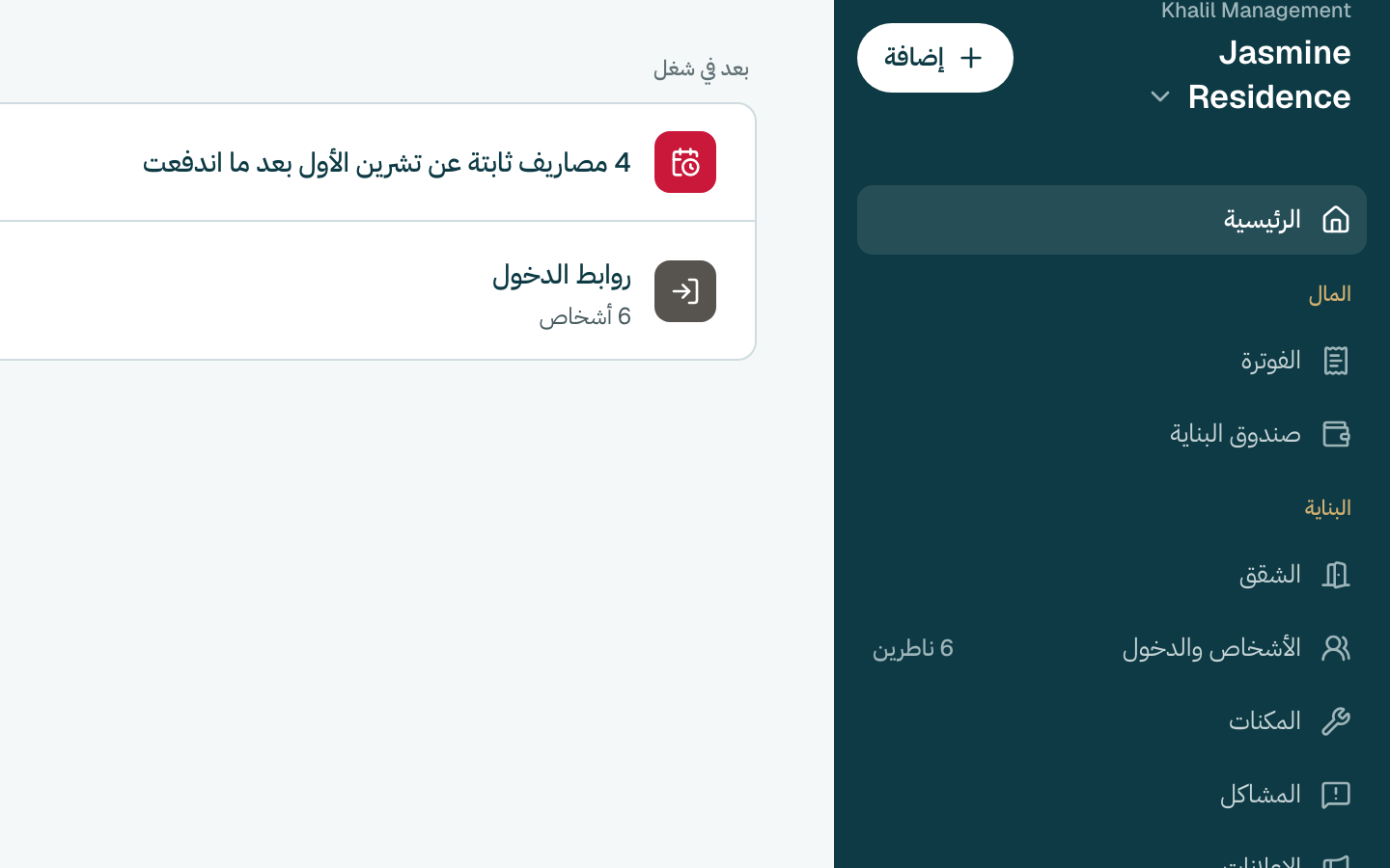 كبوس على صندوق البناية بالقائمة يلّي عالجنب.