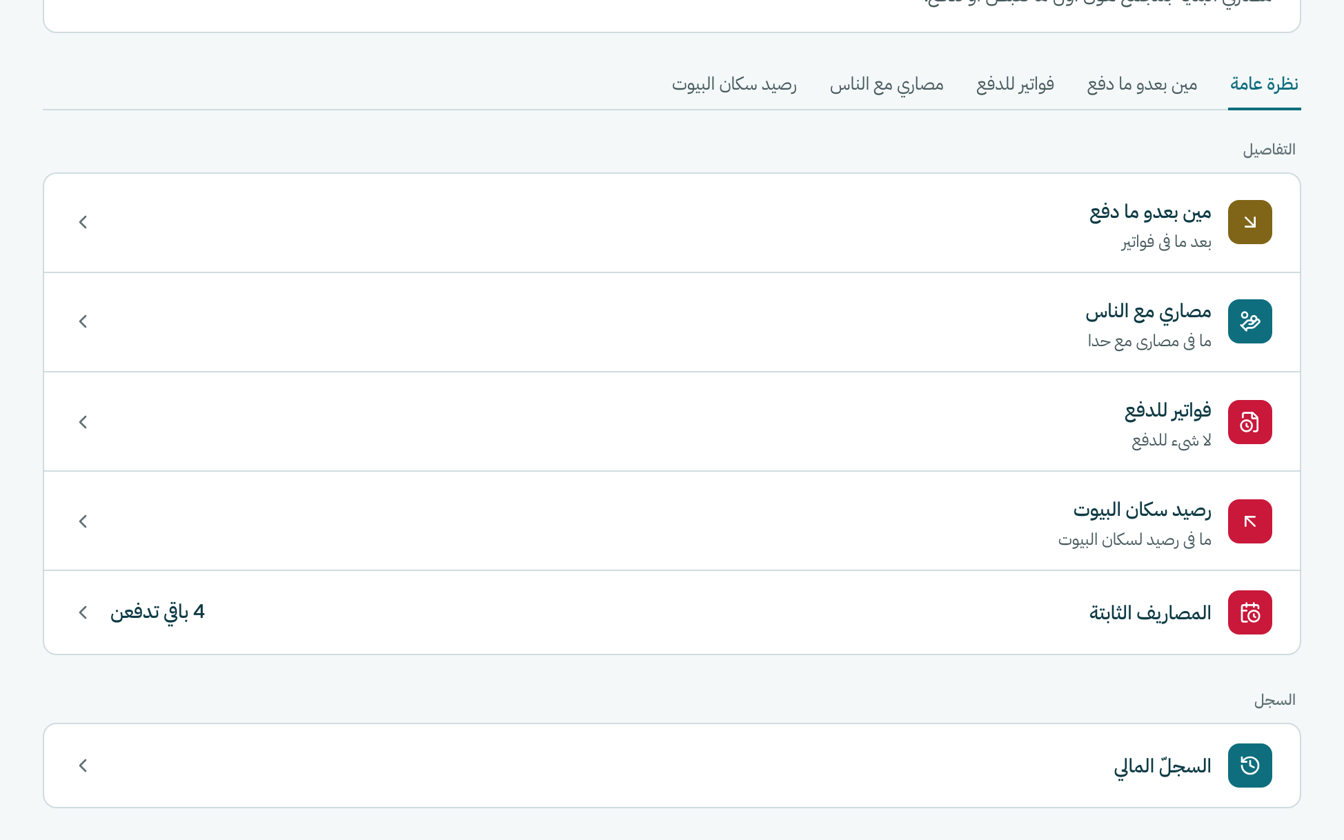 كبوس على المصاريف الثابتة.