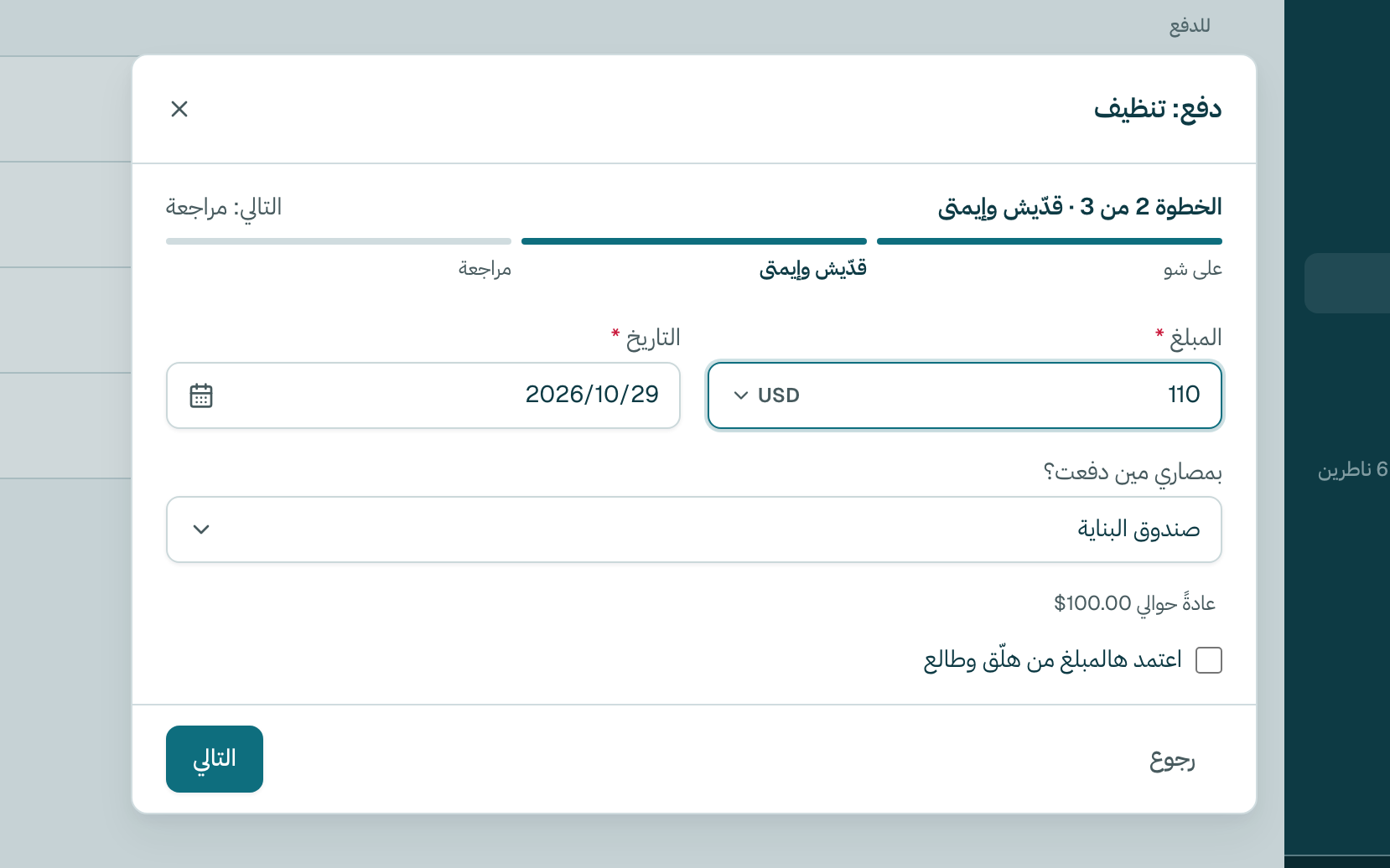 اكتب شو دفعت عن جدّ. بعدين كبوس على التالي.