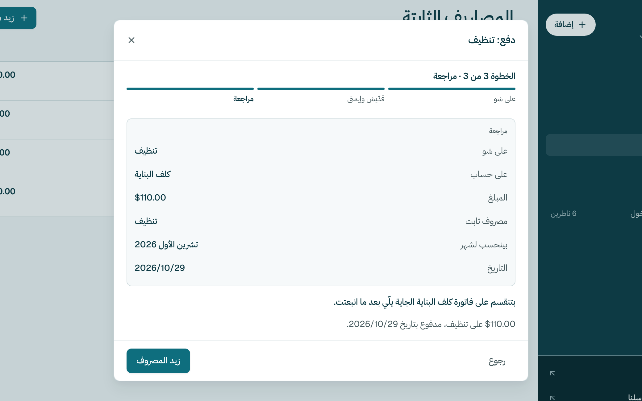 كبوس على زيد المصروف.