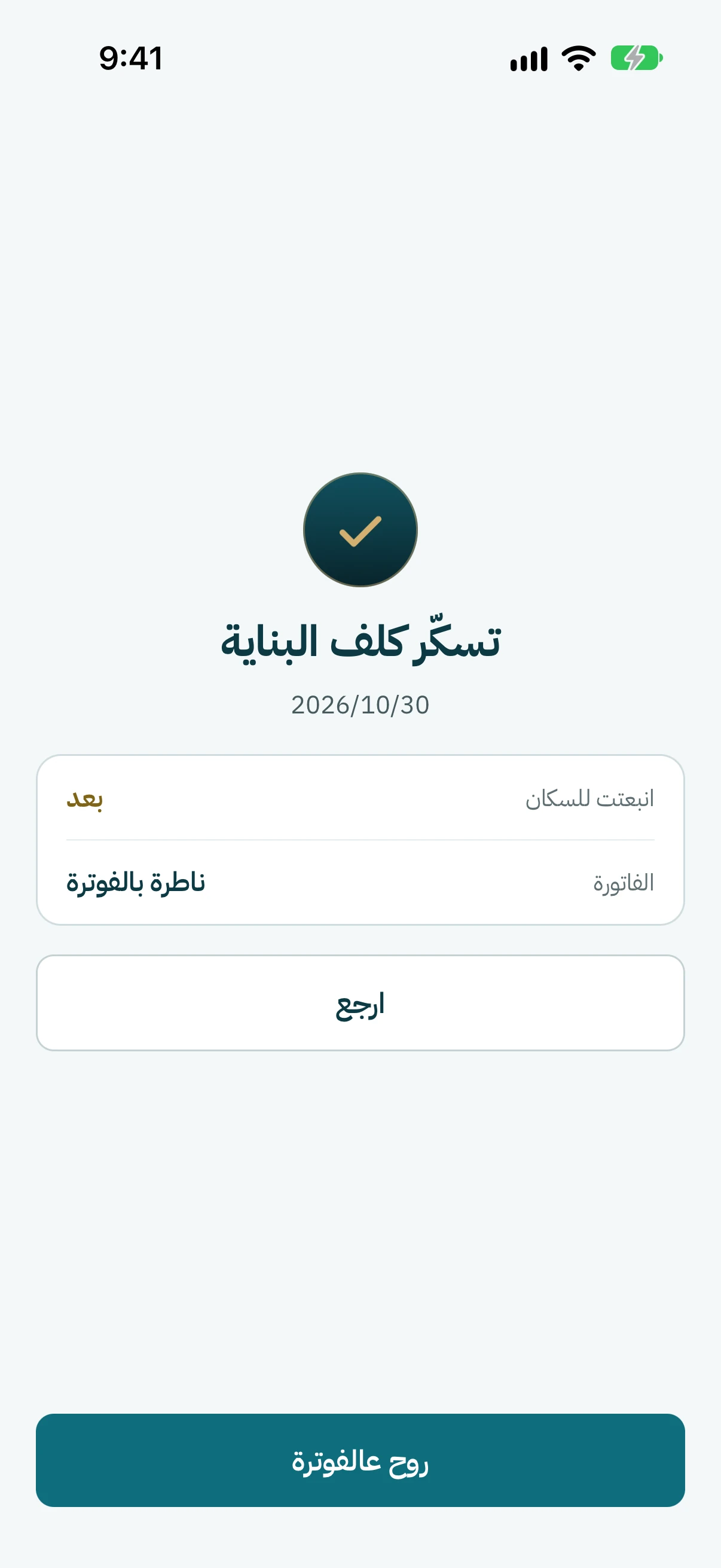 بعد ما انبعت شي. كبوس على روح عالفوترة.
