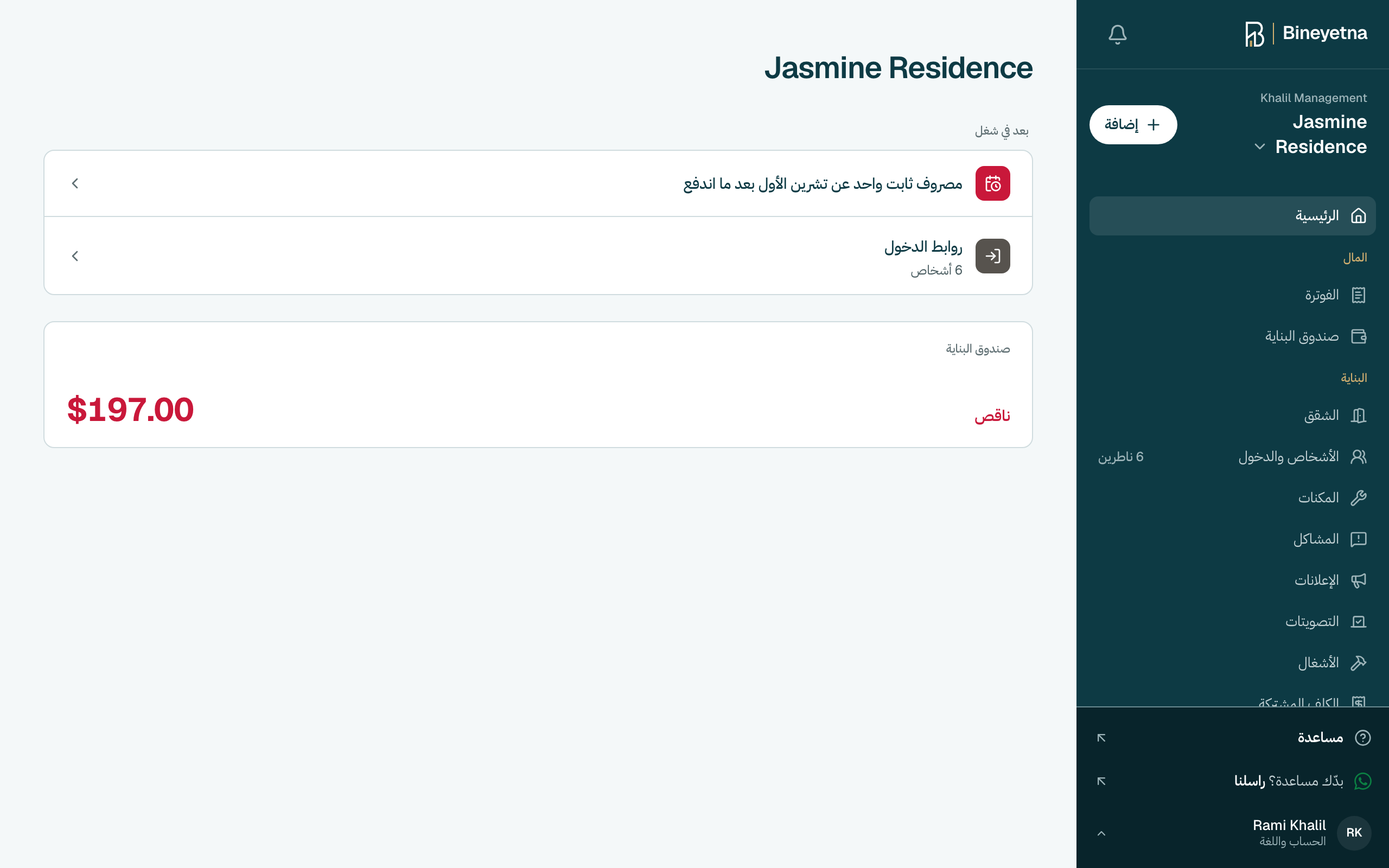 كبوس على الفوترة بالقائمة يلّي عالجنب.