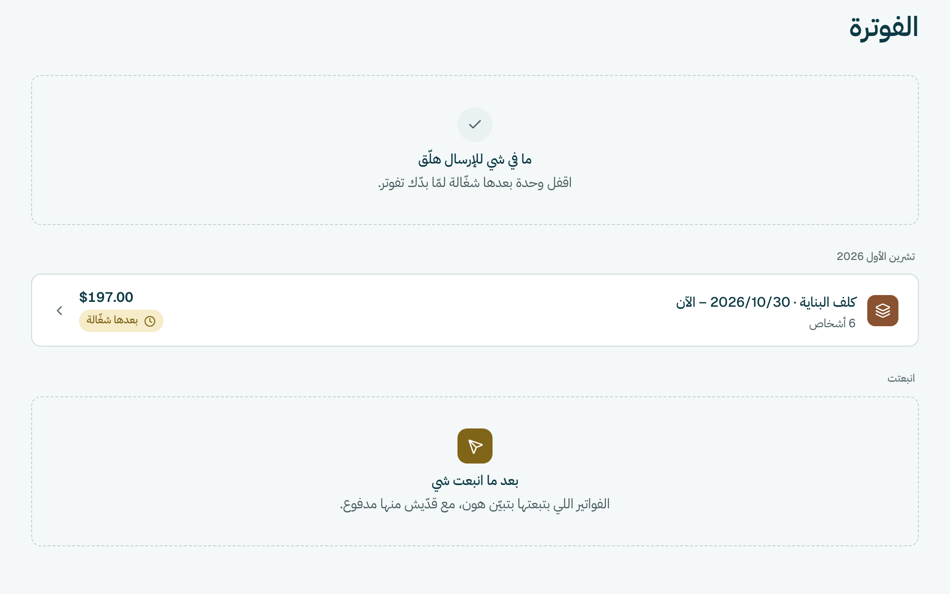 دوّر على كلف البناية يلّي مكتوب حدّها بعدها شغّالة، وكبوس عليها.