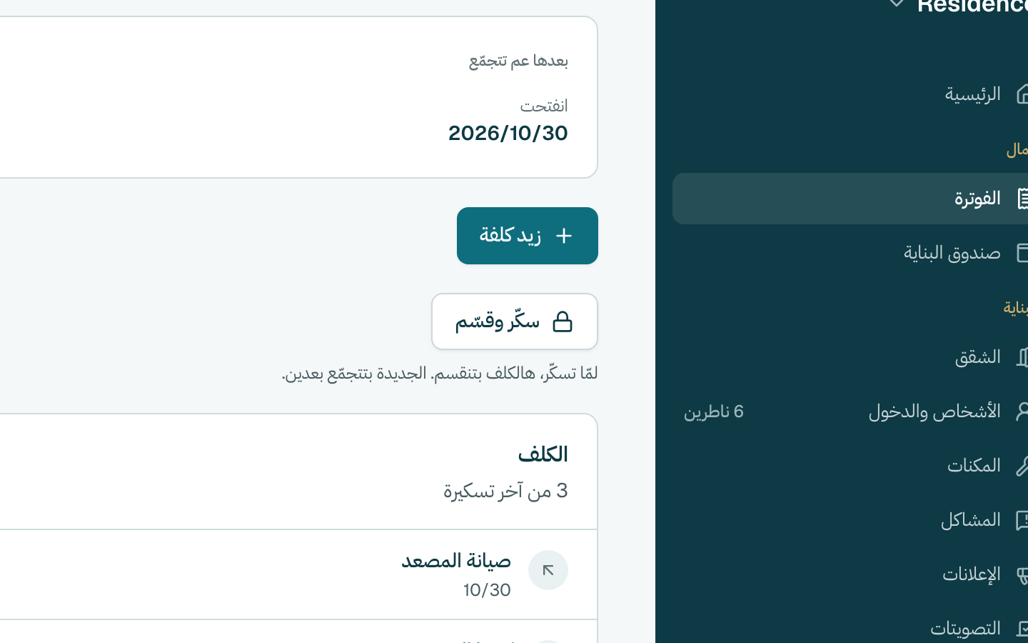 ارجع لفوق. بآخر يوم من الشهر، كبوس على سكّر وقسّم، وبعدين على سكّر وقسّم مرّة تانية لتأكّد.