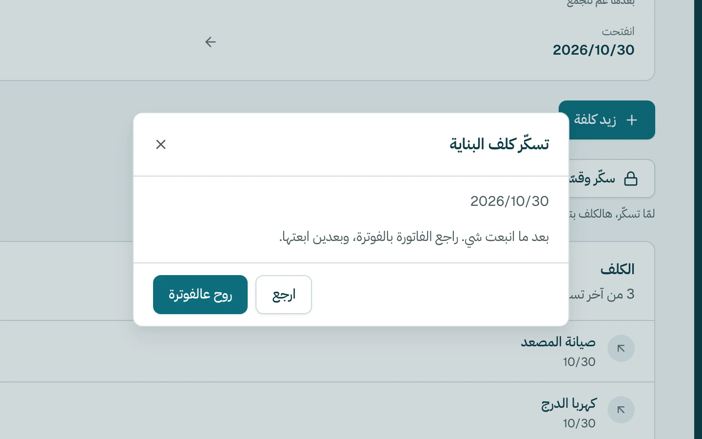 بعد ما انبعت شي. كبوس على روح عالفوترة.