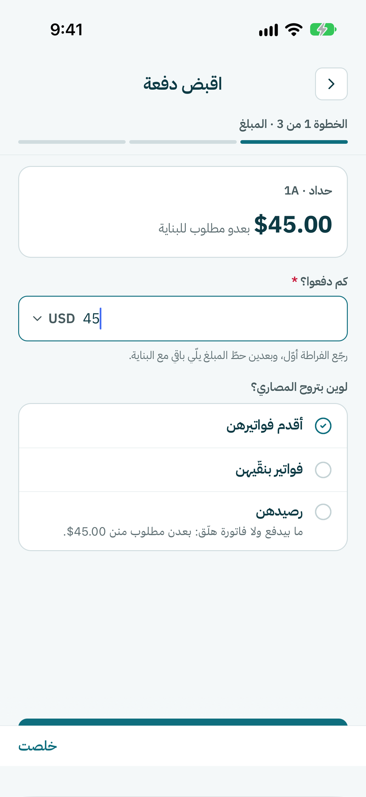 اكتب قدّيش عطاك، وبعدين كبوس على التالي.