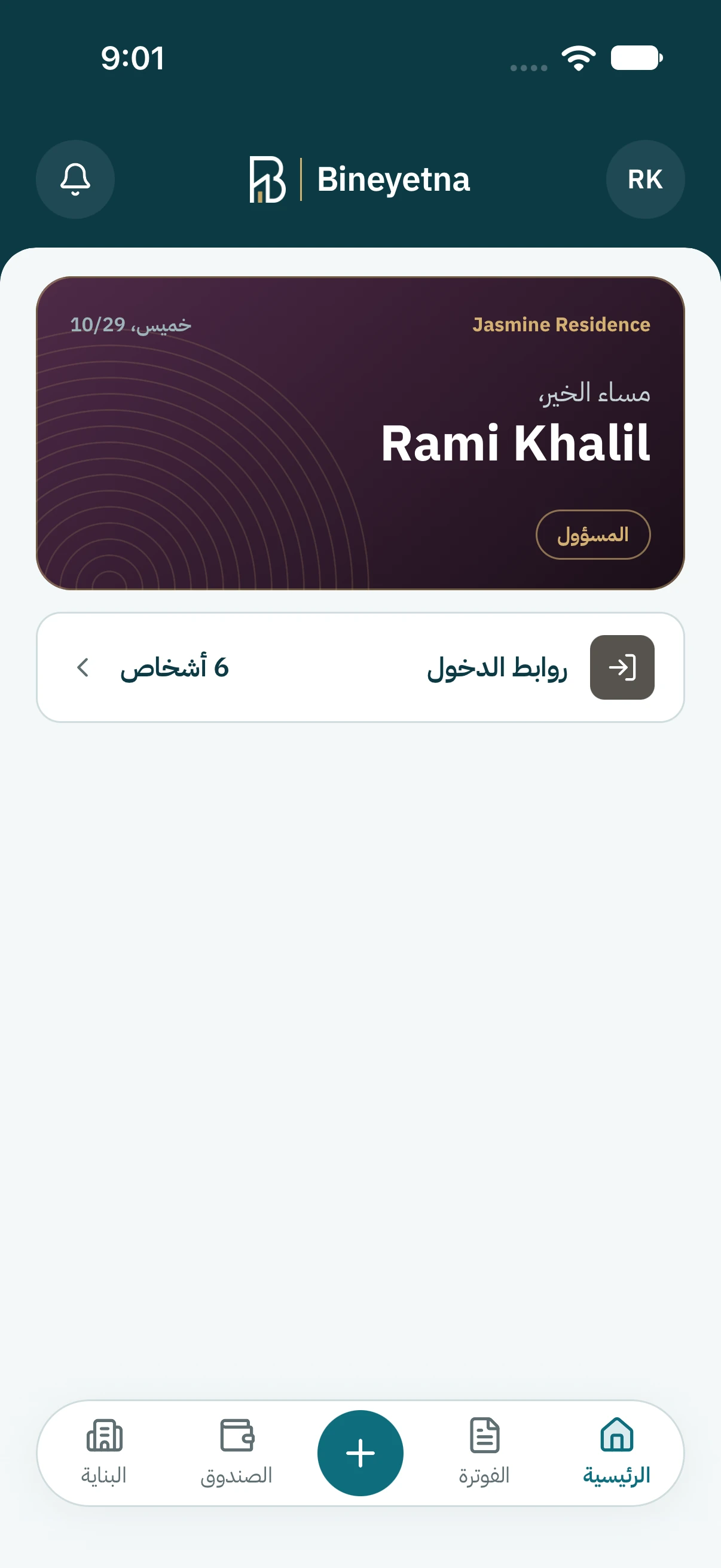 كبوس على البناية تحت بالشاشة.