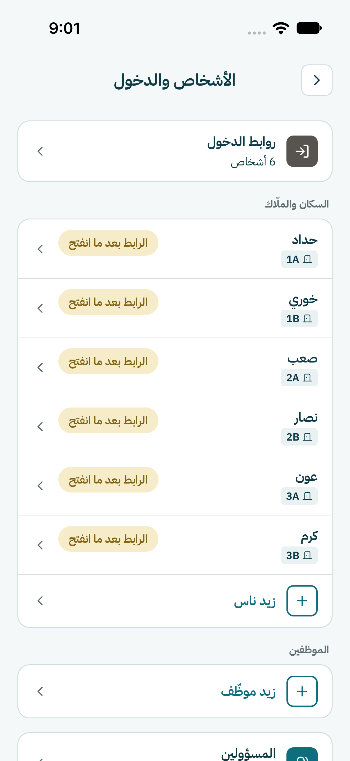 كبوس على روابط الدخول. كلّ حدا ما بيقدر يفوت بعد موجود بهالقائمة.
