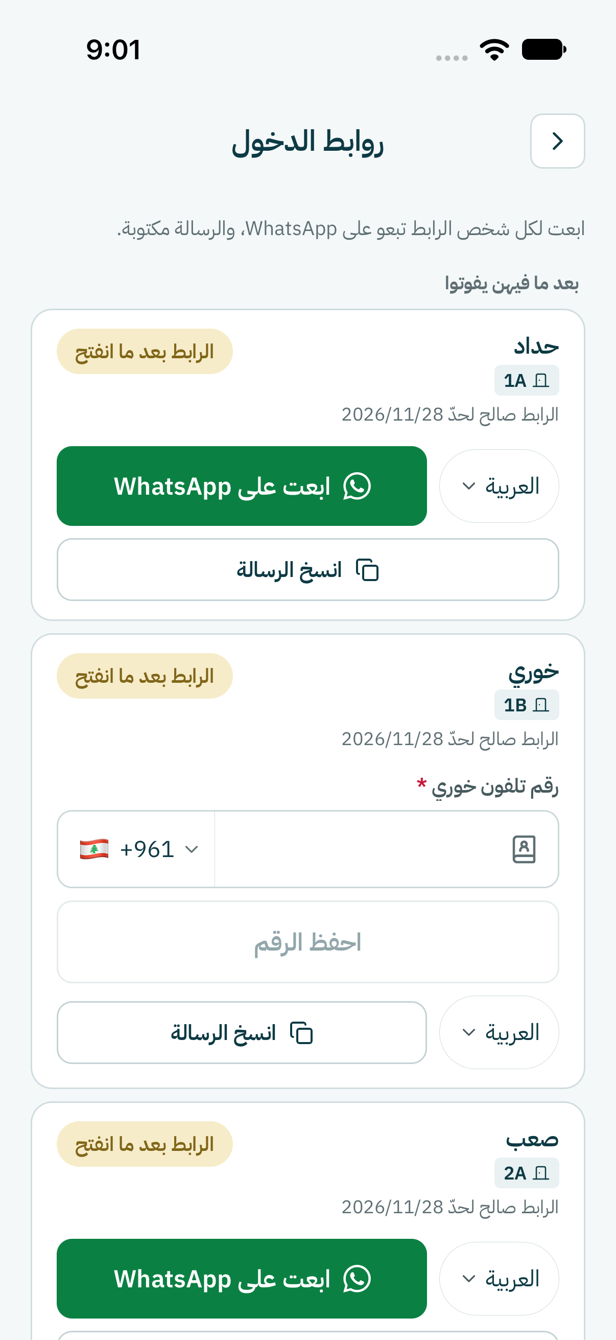 حدّ الشخص، كبوس على ابعت على WhatsApp. نقّي لغة الرسالة. بيفتح WhatsApp المحادثة معو والرسالة مكتوبة. ابعتها.