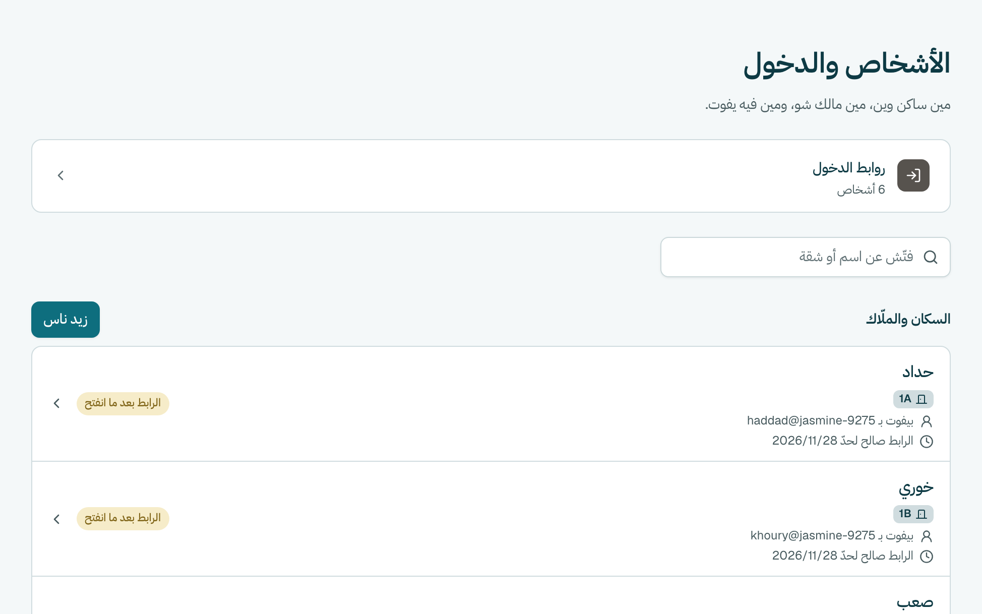 كبوس على روابط الدخول. كلّ حدا ما بيقدر يفوت بعد موجود بهالقائمة.