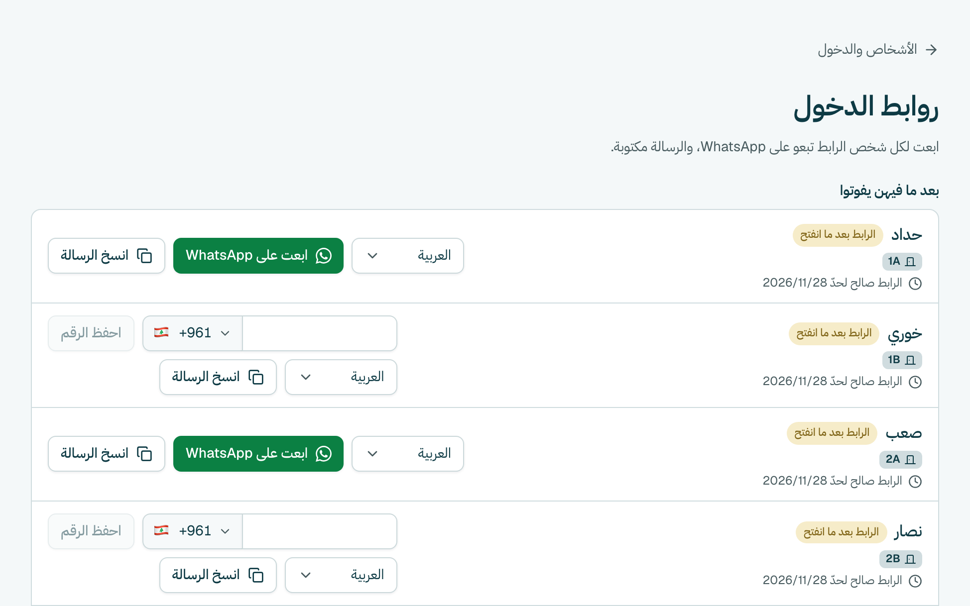 حدّ الشخص، كبوس على ابعت على WhatsApp. نقّي لغة الرسالة. بيفتح WhatsApp المحادثة معو والرسالة مكتوبة. ابعتها.