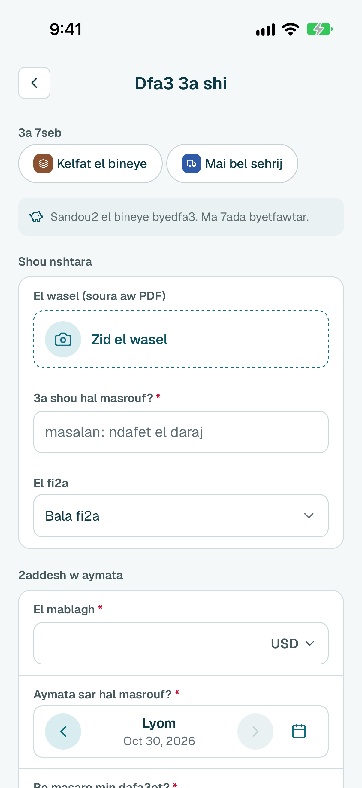 Eza shefet 3a 7seb, khalliya fadye eza sandou2 el bineye byedfa3. Kbos 3a kelfe moushtarake bas eza hal masrouf lezim yet2assam 3a yalli byet2assamo hal kelfe, w kbos 3laya marra tenye la tshila.