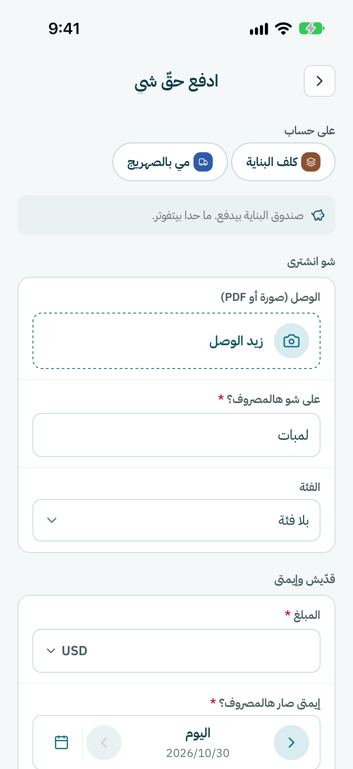 اكتب على شو دفعت.