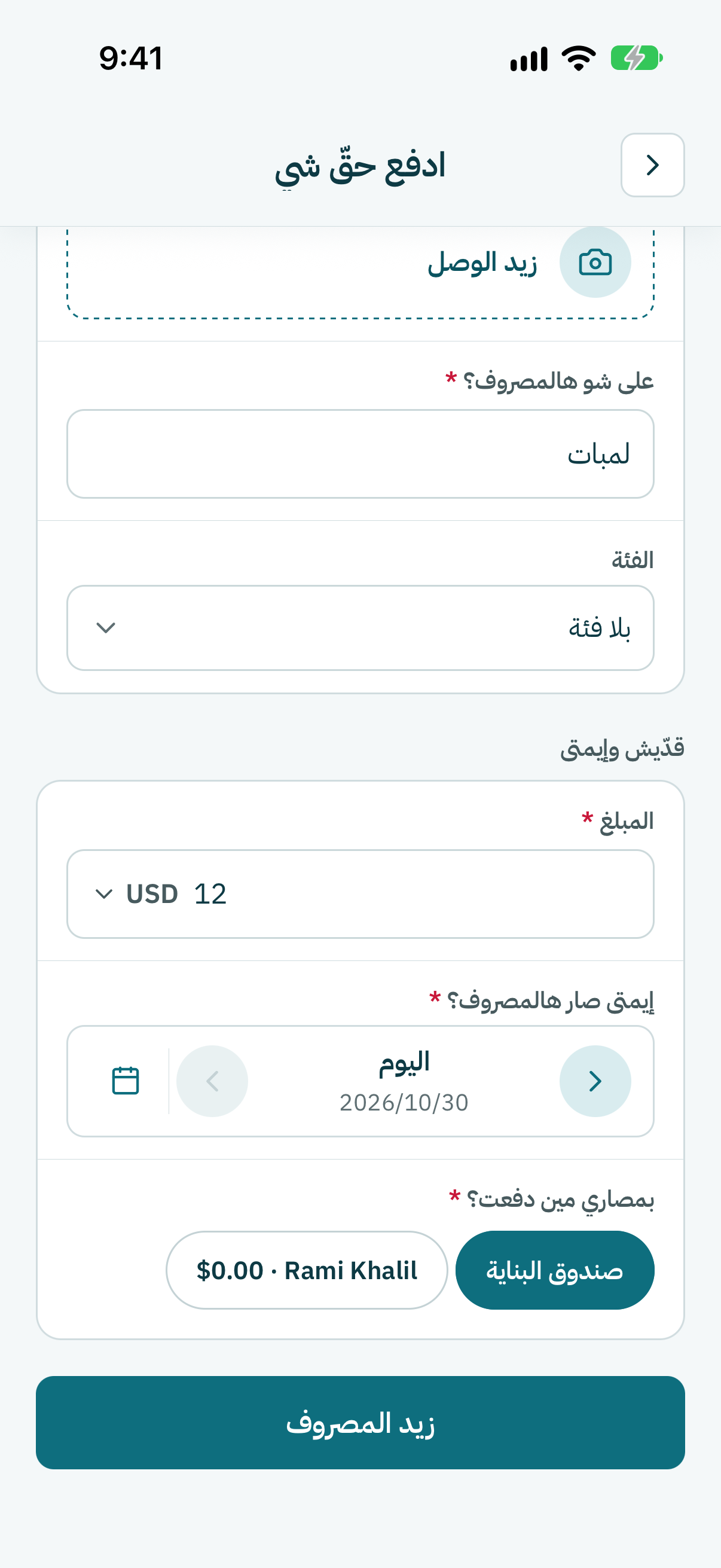 كبوس على زيد المصروف.