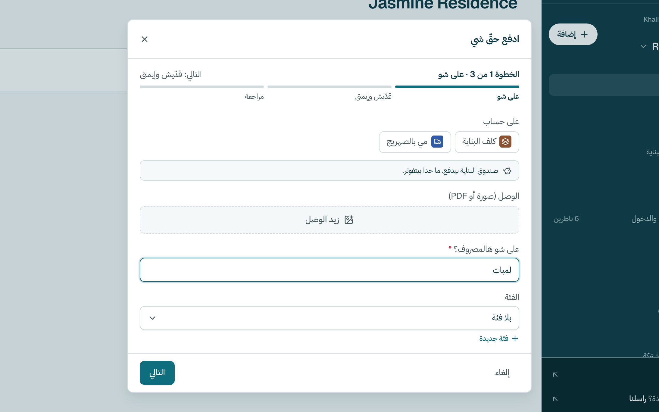 اكتب على شو دفعت، وبعدين كبوس على التالي.