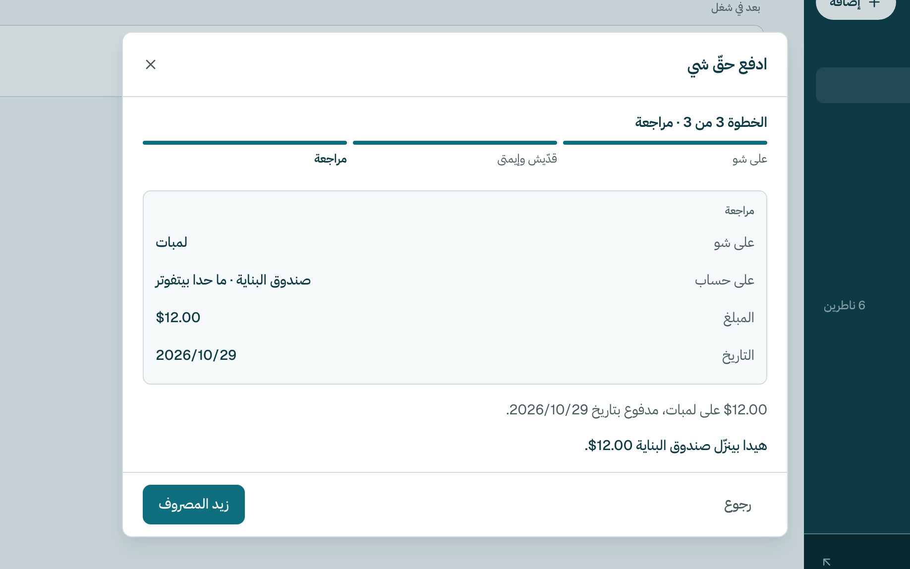 راجع الملخّص، وبعدين كبوس على زيد المصروف.