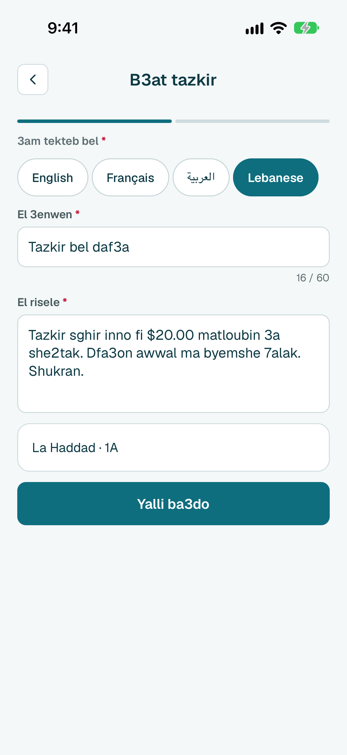 El tazkir maktoub men abel, ma3 el mablagh. Ghayyro eza baddak, w ba3den kbos 3ala Yalli ba3do.
