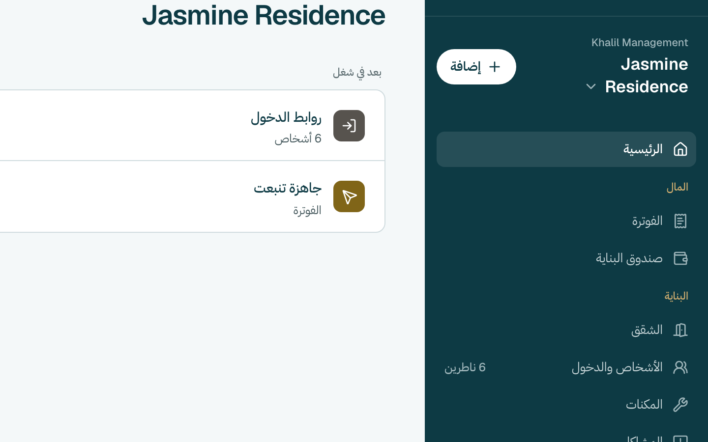 كبوس على الفوترة بالقائمة يلّي عالجنب.