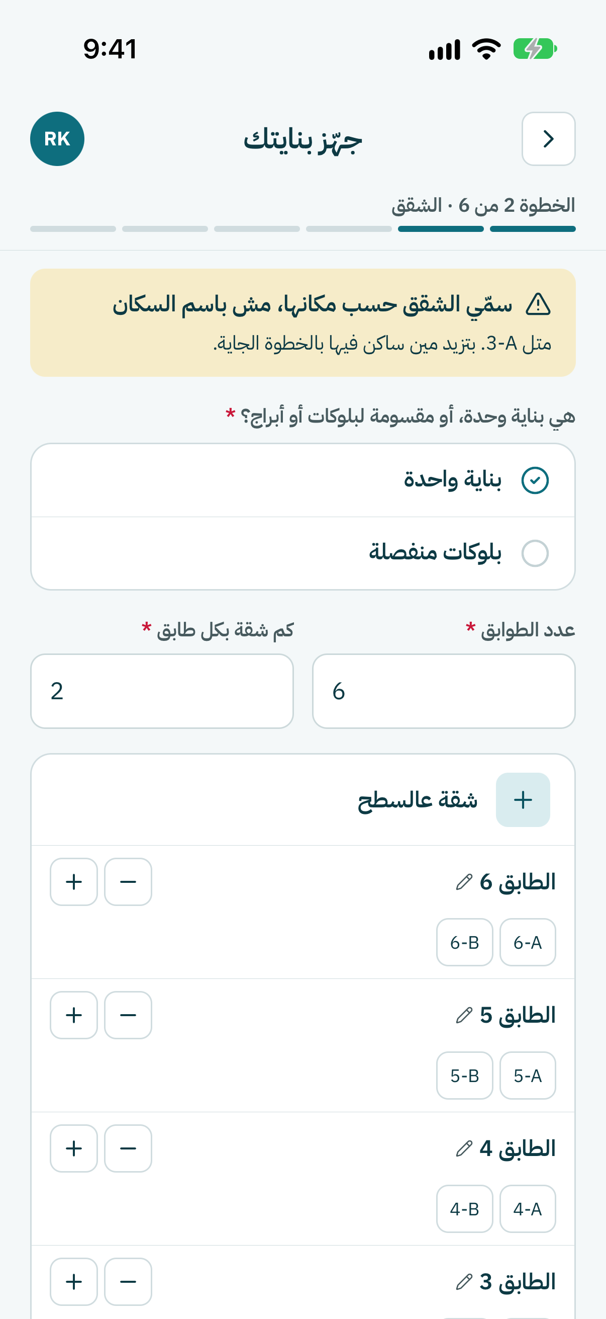 نقّي بناية واحدة أو بلوكات منفصلة. اكتب قدّيش في طوابق وقدّيش في شقق بكل طابق. بعدين كبوس على الزرّ يلّي تحت. مكتوب عليه قدّيش شقة رح يعمل.