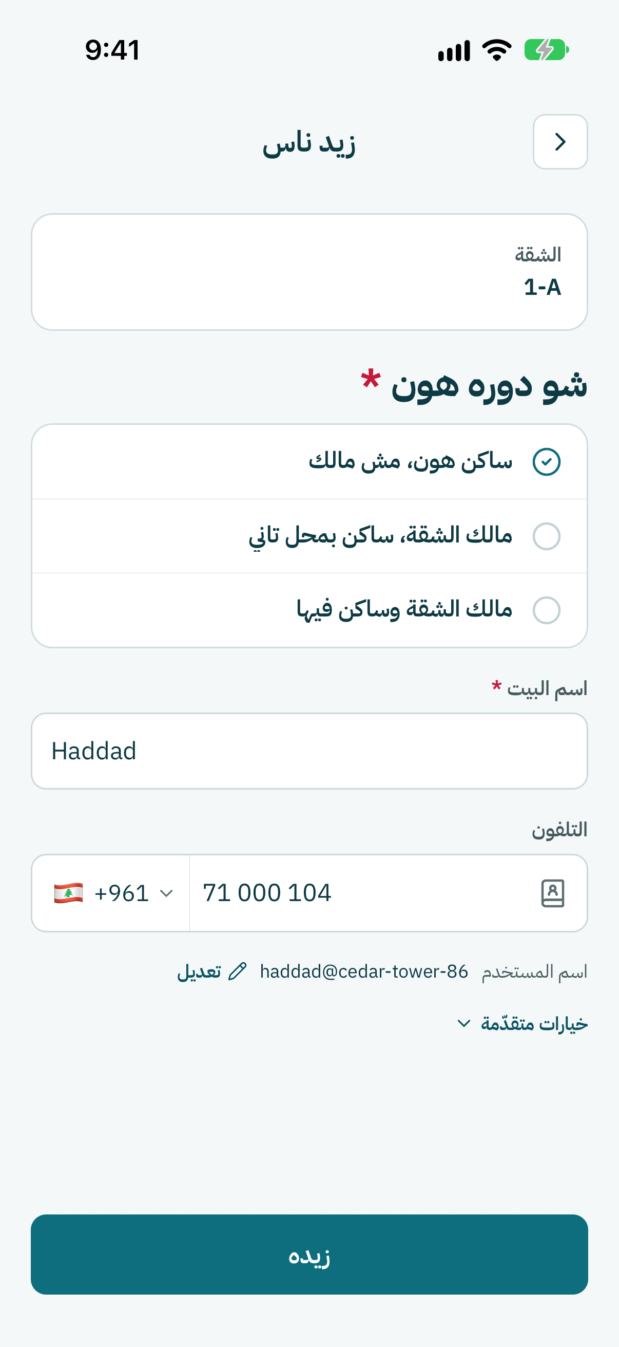 اكتب الاسم ورقم التلفون، وبعدين كبوس على زيده. فيك تبعتلن رابط الدخول هلّق أو بعدين.