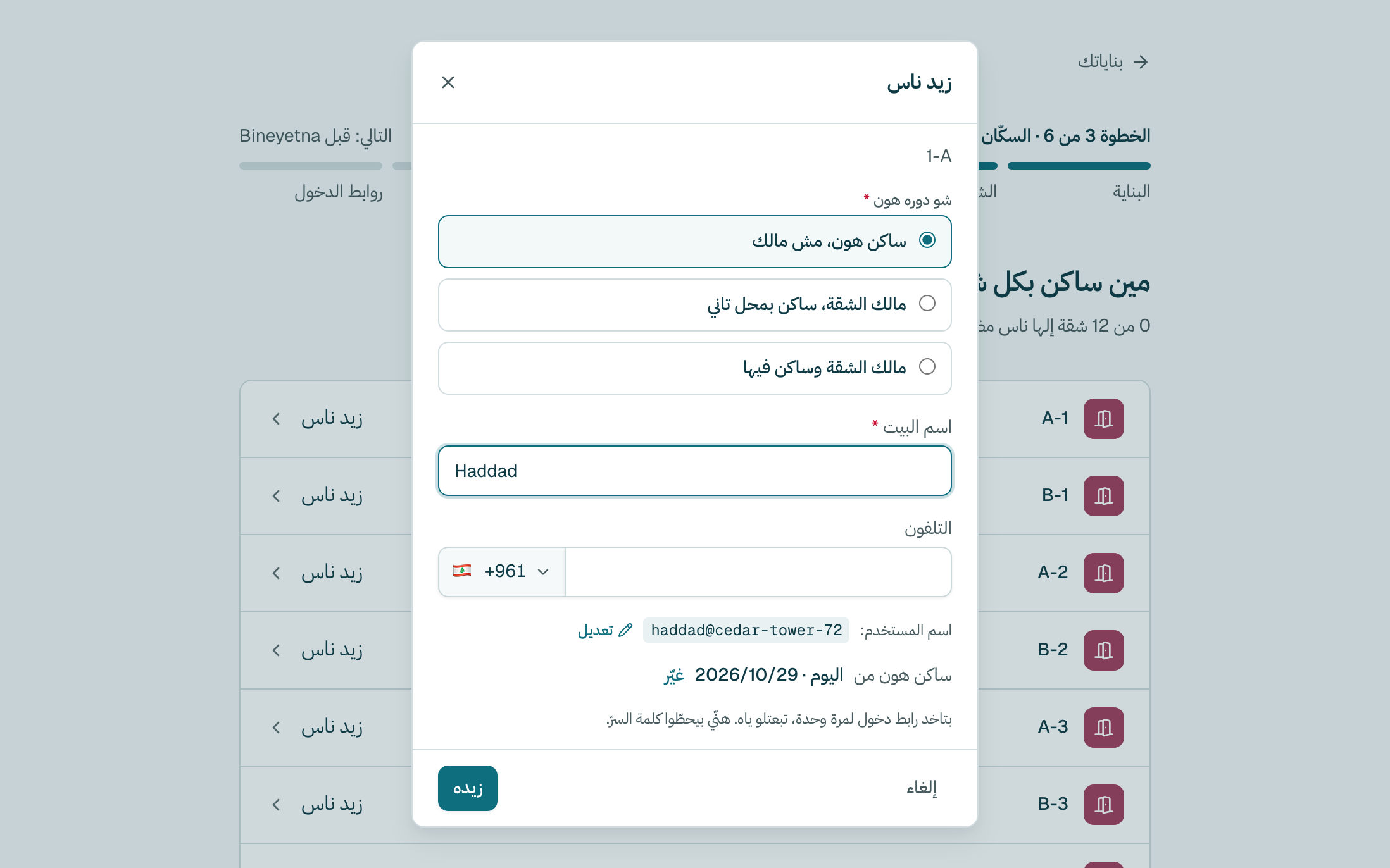 اكتب الاسم ورقم التلفون، وبعدين كبوس على زيده. فيك تبعتلن رابط الدخول هلّق أو بعدين.